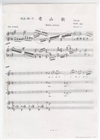 藏品(作品46，《歌曲六首》：〈老山歌〉〈山歌子〉)的圖片