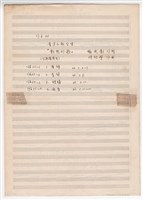 藏品(作品55，《動物的歌》：〈蜜蜂〉〈青蛙〉〈螞蟻〉〈麻雀〉手稿 完稿)的圖片