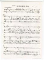 藏品(作品72-3，《送郎送到五里亭》手稿 完稿)的圖片