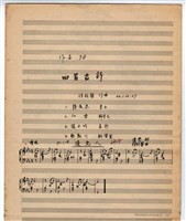 藏品(作品78，《歌曲八首》手稿 完稿)的圖片