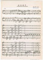 藏品(作品79，《中國的四季》：〈超越顛峰〉手稿 完稿)的圖片