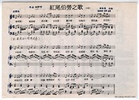 藏品(作品116，《歌曲二首》：〈紅尾伯勞之歌〉〈重生〉手稿 完稿)的圖片