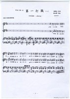 藏品(作品118-8，〈第一打鼓〉手稿 完稿)的圖片