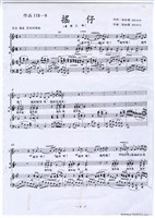 藏品(作品118-9，〈搖仔〉手稿 完稿(童聲三部))的圖片