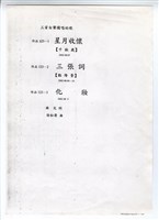 藏品(作品123，《三首女聲獨唱的歌》 完稿)的圖片