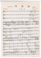 藏品(作品128-1，〈阿丑拙〉完稿)的圖片