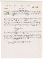 藏品(作品128-2，〈鈴鈴鈴〉完稿)的圖片