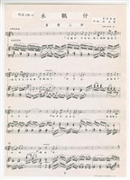 藏品(作品128-5，〈禾鷝仔〉剪貼稿 完稿)的圖片