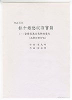 藏品(作品134，《愛情是萬古常新的春天》手稿影本 完稿)的圖片