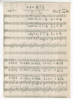 藏品(《同聲三部合唱》共七首 手稿影本 完稿)的圖片