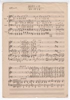 藏品(《黃花崗烈士頌》手稿 完稿)的圖片