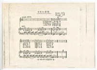 藏品(《保密防諜歌》手稿影本 完稿 )的圖片