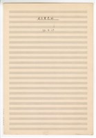 藏品(《明天會更好》手稿 完稿 )的圖片