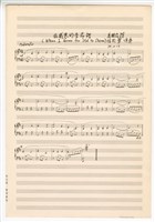 藏品(《在感恩的季節裡》手稿 完稿 )的圖片