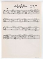 藏品(《七隻小烏鴉》手稿 完稿 )的圖片