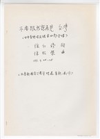 藏品(《不要跟我說再見，臺灣》手稿 完稿 )的圖片