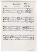 藏品(《三首客家歌謠》：《洗手巾》《平板》《送郎歌》手稿影本 完稿 )的圖片