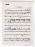 藏品(《日月潭連著月牙泉》影印稿 完稿 )的圖片
