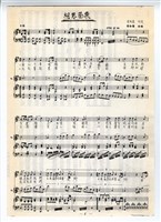 藏品(《相思苗栗》手稿(圖章完稿) )的圖片