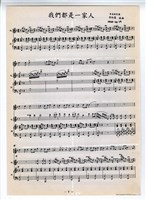 藏品(《我們都是一家人》影印稿 完稿 )的圖片