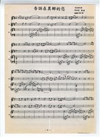 藏品(《告訴在異鄉的您》影印稿 完稿 )的圖片