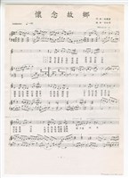 藏品(《懷念故鄉》影印稿 完稿 )的圖片