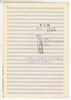 藏品(《紫竹調》手稿 完稿)的圖片