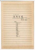 藏品(《波斯市場》手稿 完稿)的圖片