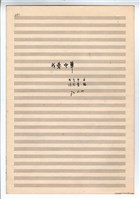 藏品(《我愛中華》手稿 完稿)的圖片