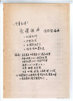 藏品(《新疆組曲》手稿 完稿)的圖片