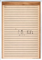 藏品(《天鵝》總譜 手稿 完稿)的圖片