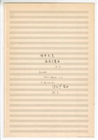 藏品(《斯拉夫舞曲・第十首》總譜 手稿 完稿)的圖片