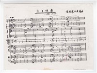 藏品(《生日快樂》手稿 完稿)的圖片