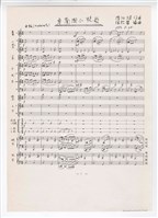 藏品(《卓蘭國小校歌》手稿 完稿)的圖片