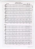 藏品(《快樂的向前走》總譜  影印稿 完稿)的圖片