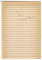 藏品(作品82，《晨與舞》高音直笛獨奏 總譜 手稿 完稿)的圖片