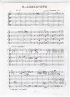 藏品(作品112，《第二首高音直笛小協奏曲》總譜  影印稿 完稿)的圖片