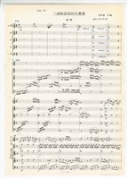 藏品(作品117，《二胡和直笛的五重奏》 總譜 手稿 完稿)的圖片