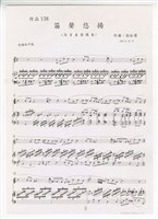 藏品(作品138，《五首直笛獨奏曲》直笛獨奏  影印稿 完稿)的圖片