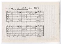 藏品(《城上跑馬》木笛五重奏  總譜 印刷譜 完稿)的圖片