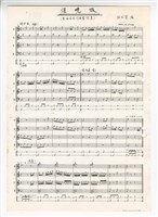 藏品(《捱曉做》 總譜 影印稿 完稿)的圖片