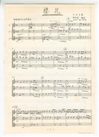 藏品(《櫻花》影印稿 完稿)的圖片