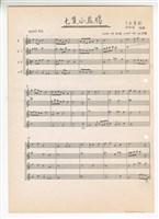 藏品(《七隻小烏鴉》影印稿 完稿)的圖片