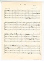 藏品(《送郎》影印稿 完稿)的圖片