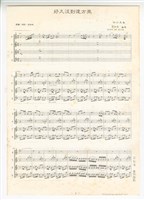 藏品(《好久沒到這方來》影印稿 完稿)的圖片