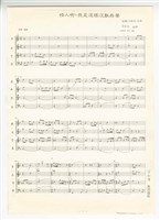 藏品(《情人啊！我是這樣沈默無聲》影印稿 完稿)的圖片