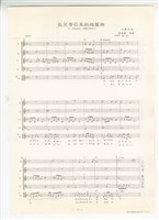 藏品(《孤兒普茹萊的搖籃曲》影印稿 完稿)的圖片