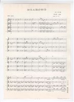 藏品(《拴住太陽好幹活》影印稿 完稿)的圖片