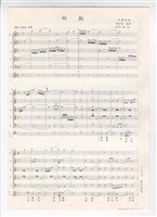 藏品(《牧歌》影印稿 完稿)的圖片