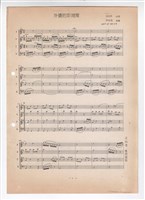 藏品(《外婆的澎湖灣》影印稿 完稿)的圖片